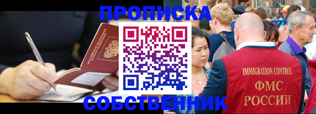 прописка в квартире в Урайе