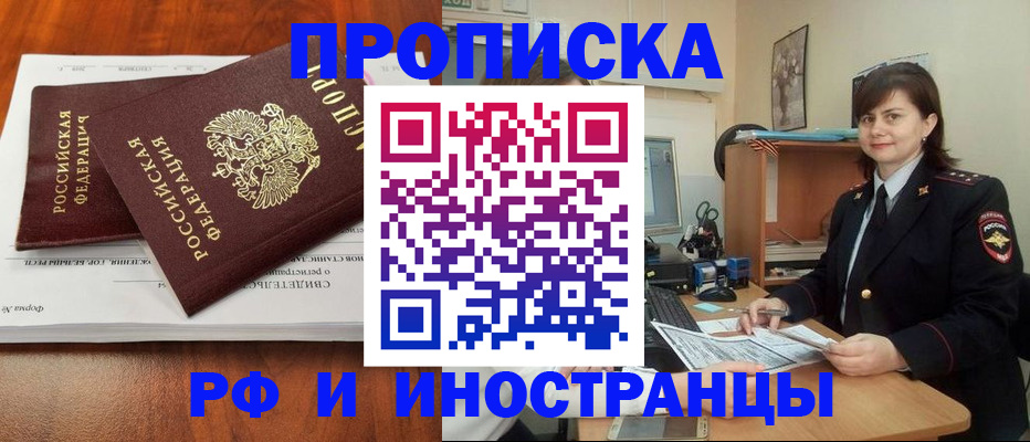 прописка регистрация в Урайе