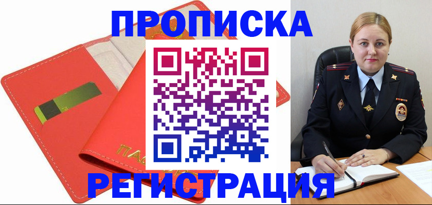 прописка от собственника в Урайе
