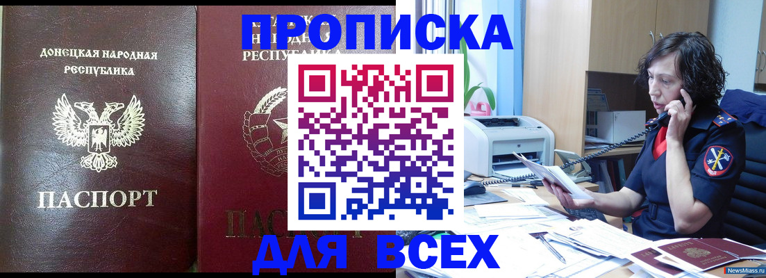 прописка законно в Урайе