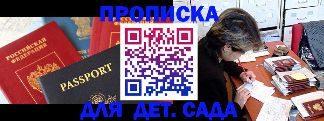 прописка 2025 в Урайе